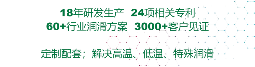 智慧润滑油脂-特种润滑油脂厂家-高低温润滑脂/高温链条油定制 苏州特种润滑油脂生产厂家